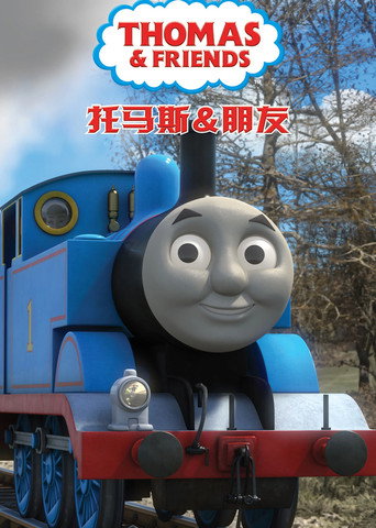 湯瑪士小火車海報