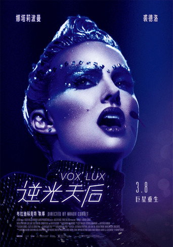 逆光天后海報