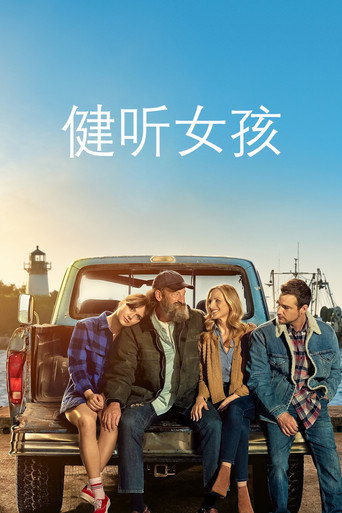 樂動心旋律海報