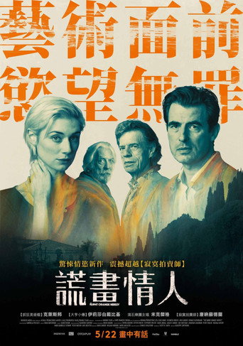 謊畫情人海報