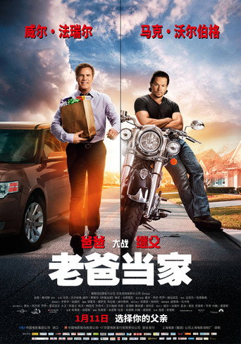 家有兩個爸海報