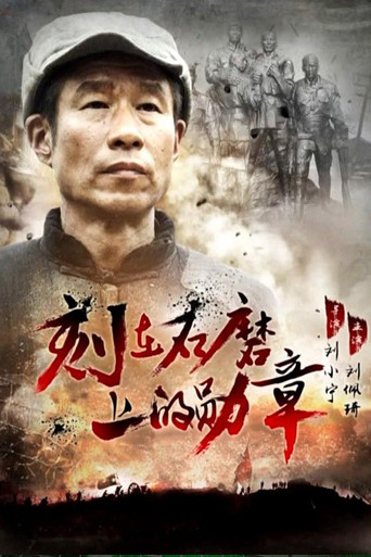 刻在石磨上的勳章海報