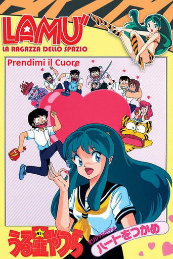 福星小子:OVA 抓住愛人的心海報