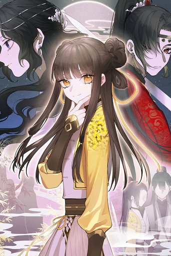 真真難為海報