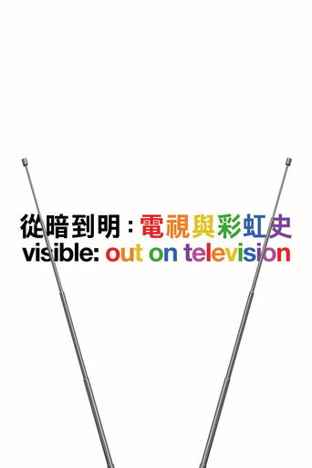 看見驕傲:同志文化電視史海報