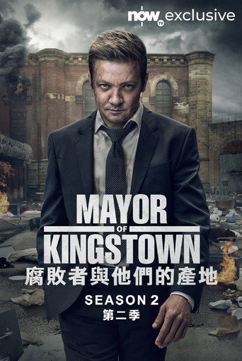 國王鎮市長 第 2 季海報