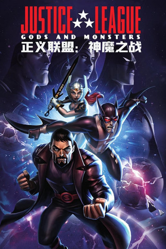 正義聯盟:神與魔海報
