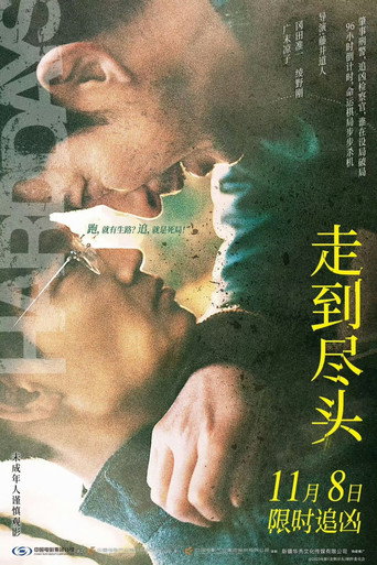 非常警探海報
