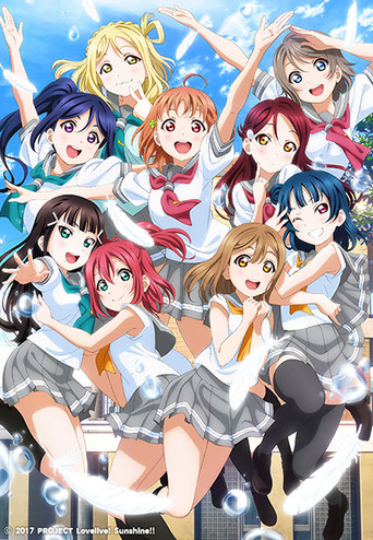 LoveLive! 陽光!! 第 1 季海報
