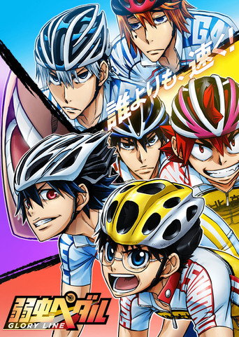 飆速宅男 飆速宅男 GLORY LINE海報