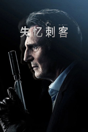 記憶殺神海報