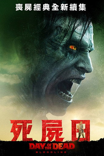 死屍日海報