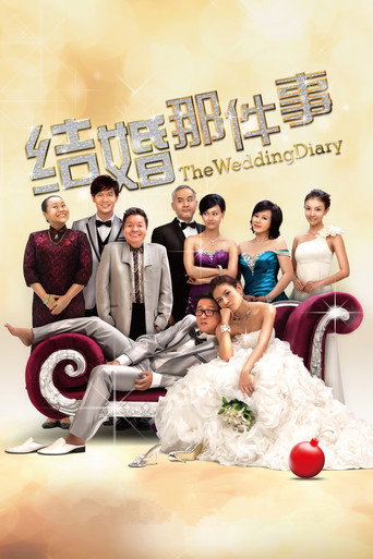 結婚那件事海報