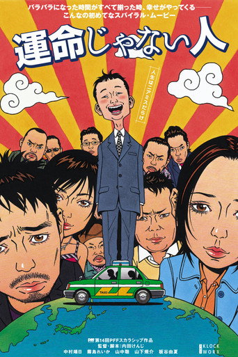 遇人不熟海報