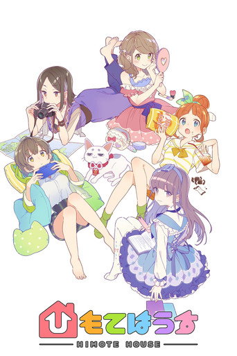 不受歡迎之屋海報