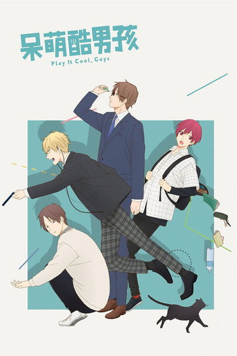 呆萌酷男孩海報