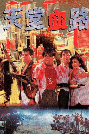天堂血路海報