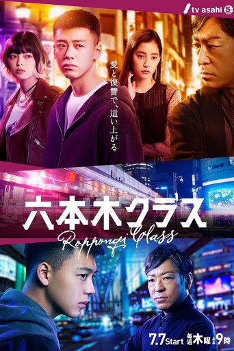 六本木Class海報