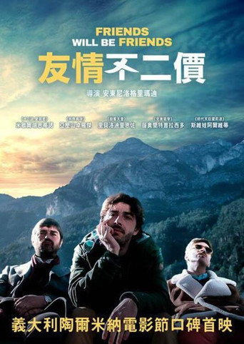 友情不二價海報