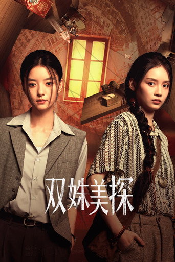雙姝美探海報