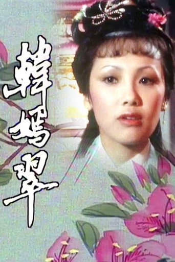 民間傳奇 新民間傳奇海報