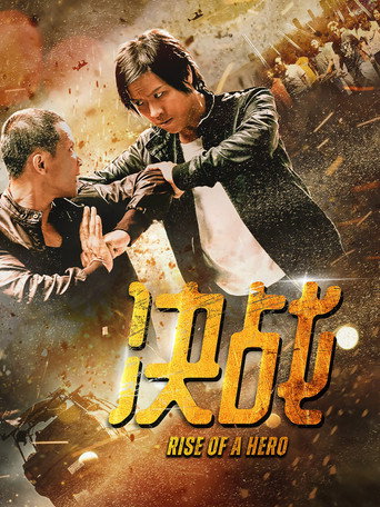 決戰海報