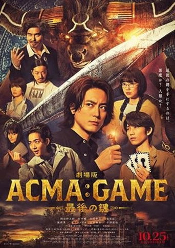 劇場版 ACMA:GAME 最終之鑰海報