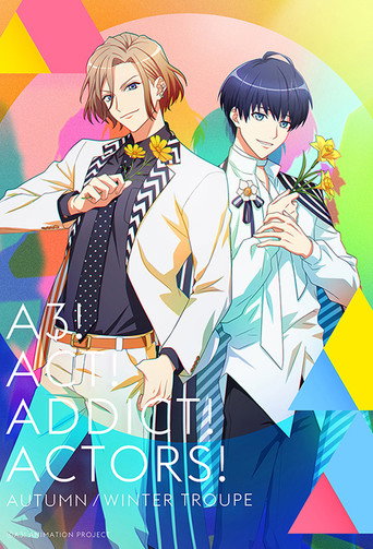 A3!滿開劇團 秋組&冬組海報