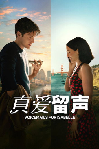 真愛留聲海報