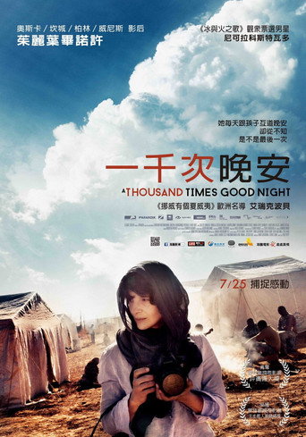 一千次晚安海報