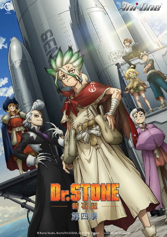 Dr.STONE 新石紀海報