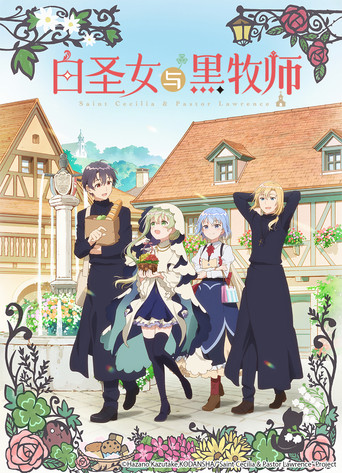白聖女與黑牧師海報