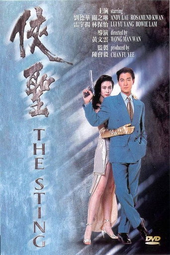 俠聖海報