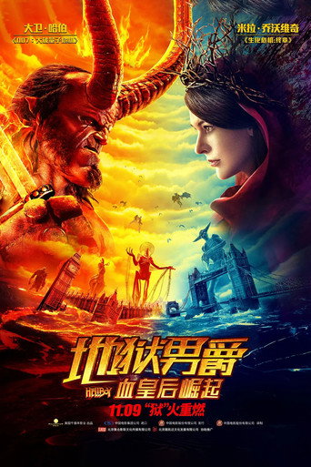 地獄怪客:血後的崛起海報