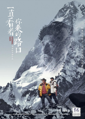 一直看著你來的路口海報