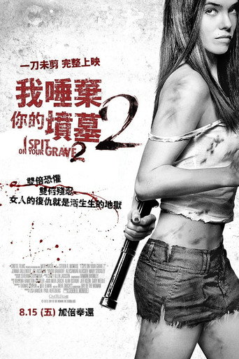 我唾棄你的墳墓2海報