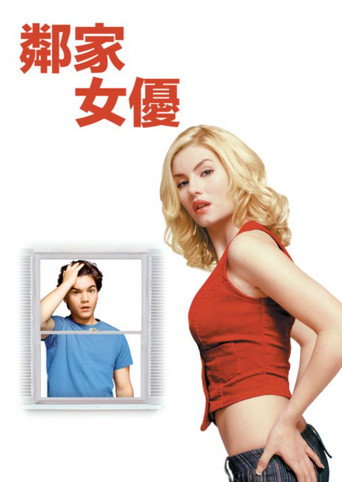 鄰家女優海報