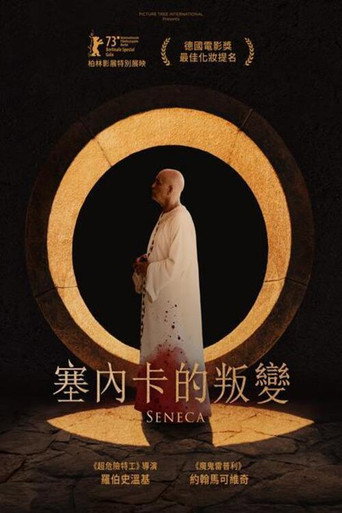 塞內卡的叛變海報
