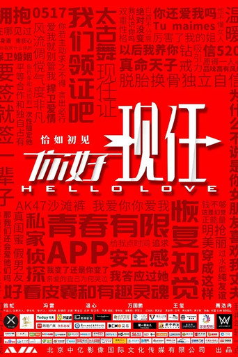 你好現任海報