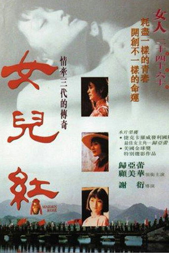 女兒紅海報