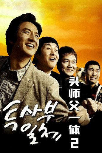 野蠻師生2海報