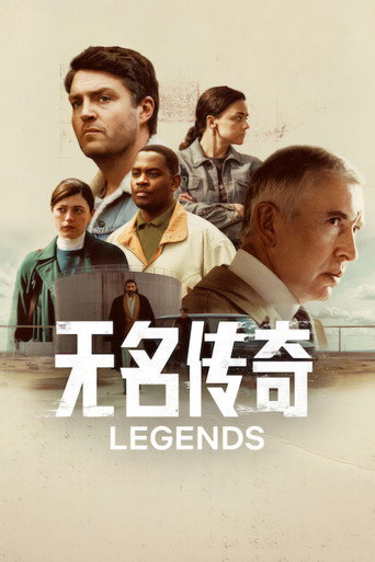 無名傳奇海報