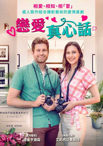 戀愛真心話海報