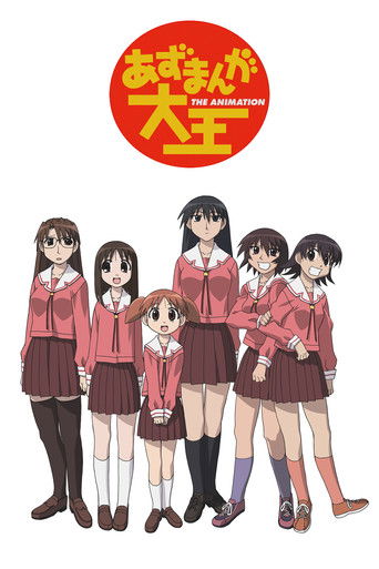 笑園漫畫大王 THE ANIMATION海報