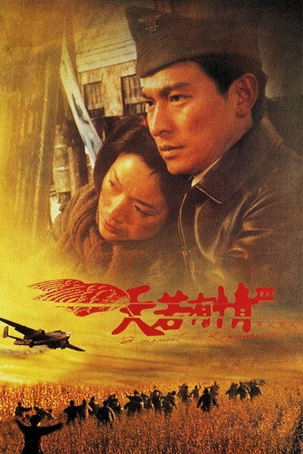 天若有情III之烽火佳人海報
