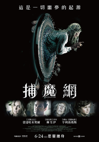 捕魔網海報