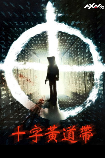 十字黃道帶海報