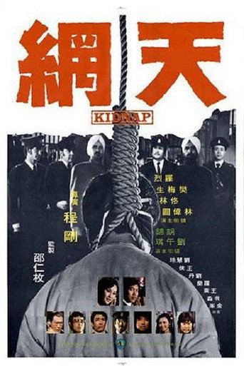 天網海報