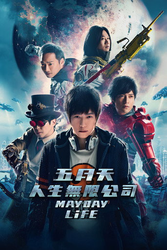 五月天人生無限公司海報