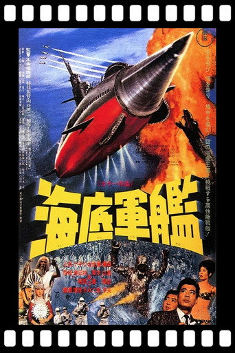 海底軍艦海報